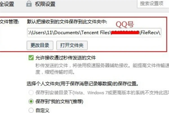 電腦qq截圖保存在哪里 qq截圖保存在哪個文件夾