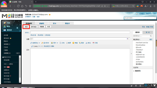 電腦怎么將文件發(fā)到別人郵箱 qq郵箱發(fā)送文件怎么發(fā)