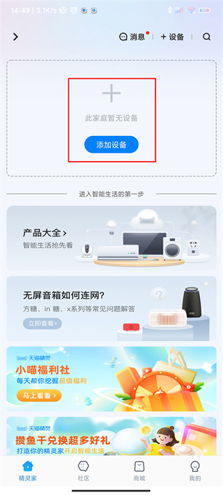 天貓精靈怎么連接網絡 天貓精靈如何重新連接網絡