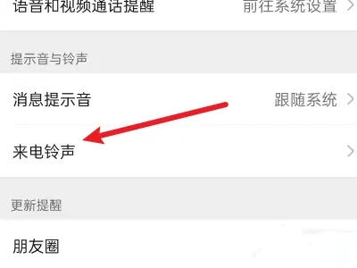 微信來電鈴聲怎么上傳自己的音樂 微信來電鈴聲怎么設置
