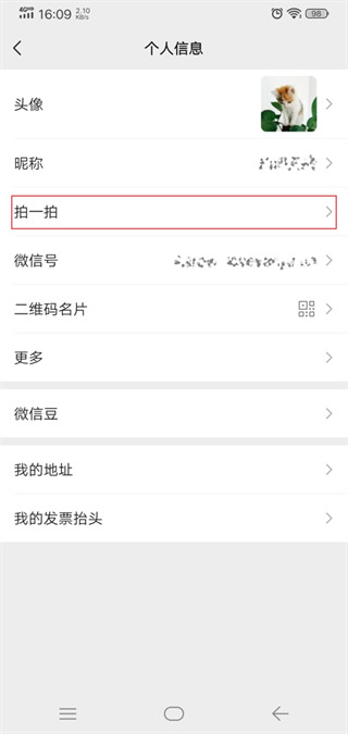 微信拍一拍功能在哪里設(shè)置 微信拍了拍后面加一句話怎么設(shè)置