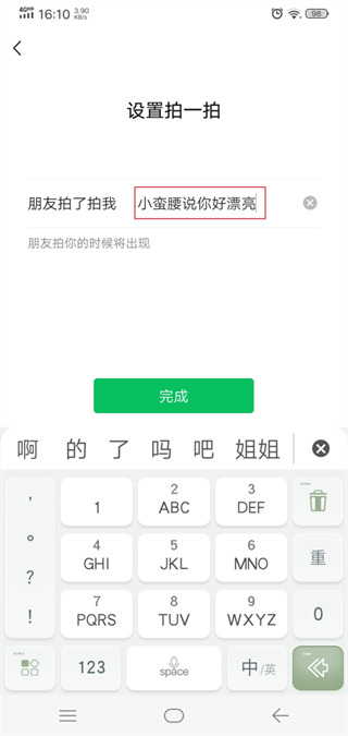 微信拍一拍功能在哪里設(shè)置 微信拍了拍后面加一句話怎么設(shè)置