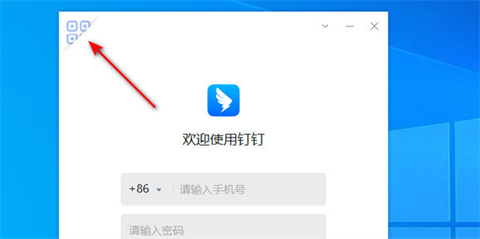 電腦版釘釘如何掃二維碼 電腦版釘釘如何掃二維碼登錄