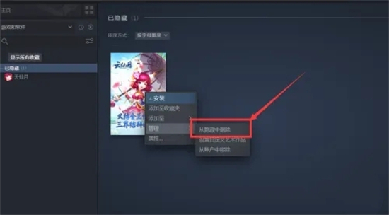 steam隱藏游戲怎么恢復(fù) steam游戲解除隱藏的方法教程