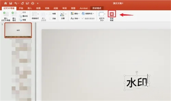 ppt水印怎么設(shè)置 ppt水印怎么設(shè)置每頁都有