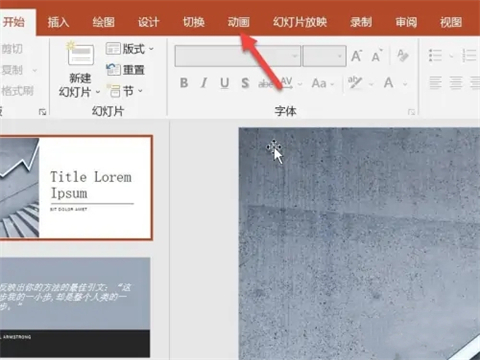 ppt動(dòng)畫(huà)效果怎么做 ppt怎么設(shè)置動(dòng)畫(huà)效果