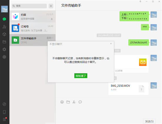 手機微信聊天不讓電腦端收到 手機微信怎么不讓電腦接收