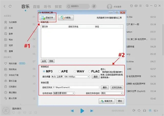酷狗下載的歌曲怎么變成mp3格式 酷狗格式kgm轉mp3的操作教程