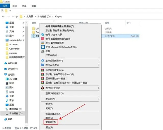 酷狗下載的歌曲怎么變成mp3格式 酷狗格式kgm轉mp3的操作教程