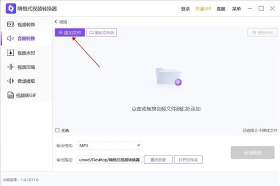 酷狗下載的歌曲怎么變成mp3格式 酷狗格式kgm轉mp3的操作教程