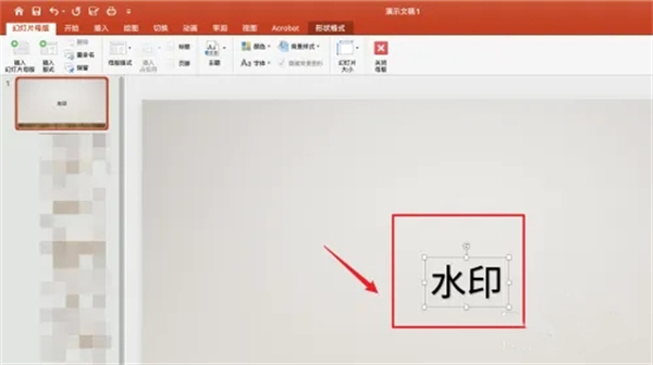 ppt怎么加水印 如何在做好的ppt里面加水印
