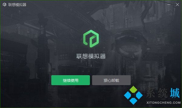 聯想模擬器可以卸載嗎 聯想模擬器怎么卸載