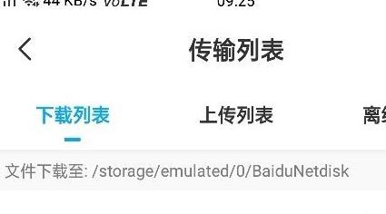 百度網盤下載的文件在哪 百度網盤下載的文件路徑介紹