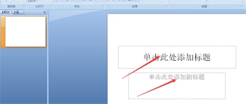 電腦ppt怎么制作 電腦ppt制作教程入門教程