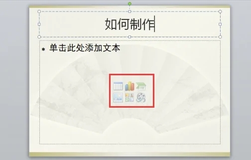 電腦ppt怎么制作 電腦ppt制作教程入門教程
