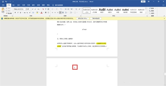 word如何刪除空白頁 word文檔怎么刪除空白頁