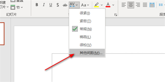 ppt字間距怎么調整 ppt如何設置字間距