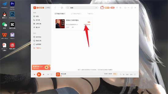 喜馬拉雅音頻怎么導出MP3 如何將喜馬拉雅的音頻轉成mp3的形式