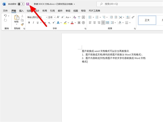 圖片怎么轉(zhuǎn)成word文檔格式 圖片轉(zhuǎn)成word文檔的兩種方法