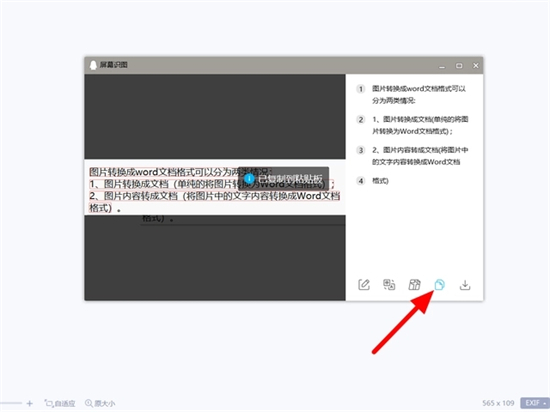 圖片怎么轉(zhuǎn)成word文檔格式 圖片轉(zhuǎn)成word文檔的兩種方法