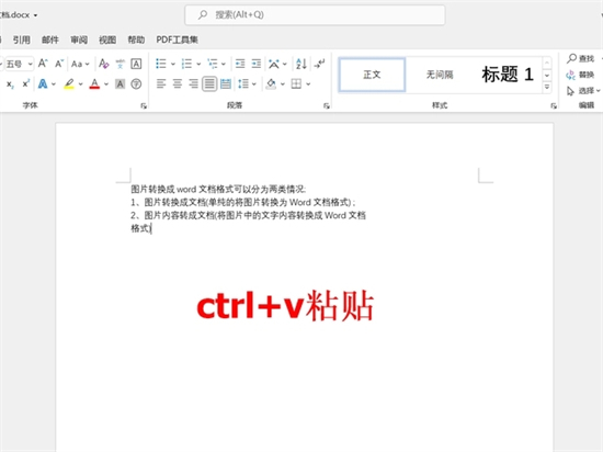 圖片怎么轉(zhuǎn)成word文檔格式 圖片轉(zhuǎn)成word文檔的兩種方法
