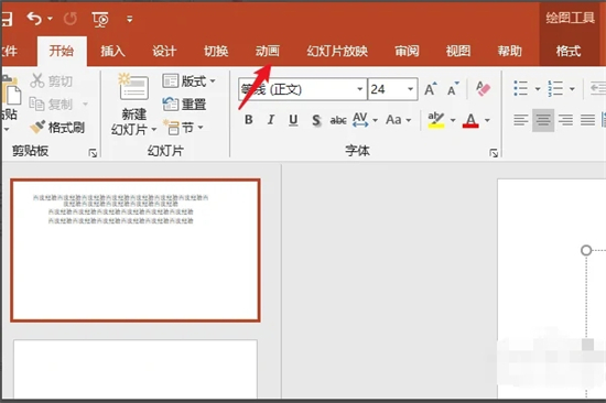 ppt怎么讓文字一段一段出來 ppt怎么讓文字點一下出來一個