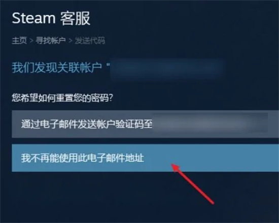 steam被盜了郵箱被改了怎么辦 steam郵箱被改的找回教程