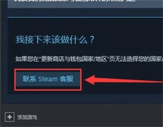 steam怎么更改國家地區 steam更改地區的方法教程