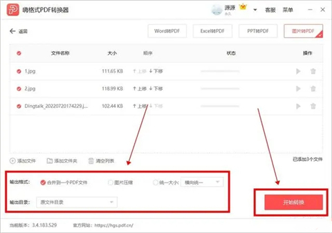 圖片怎么轉換成pdf格式 電腦圖片免費轉換成pdf格式的三種方法教程