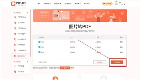 圖片怎么轉換成pdf格式 電腦圖片免費轉換成pdf格式的三種方法教程