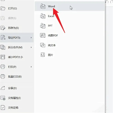 怎么把pdf轉(zhuǎn)換成word 電腦上pdf怎么轉(zhuǎn)換成word免費