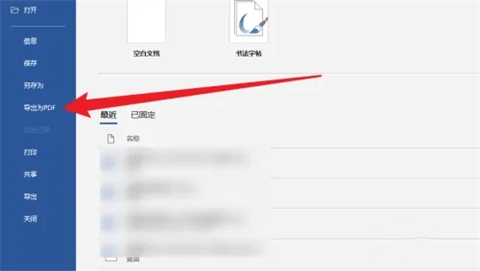 pdf掃描件怎么弄 導(dǎo)出pdf掃描件的方法介紹