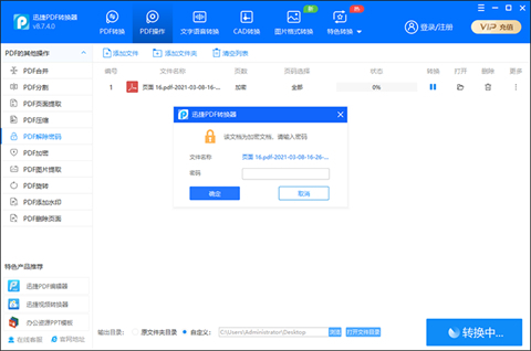 pdf加密如何解除 pdf密碼怎么強(qiáng)制解除
