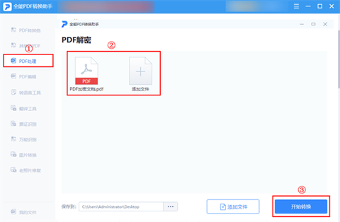 pdf加密如何解除 pdf密碼怎么強(qiáng)制解除