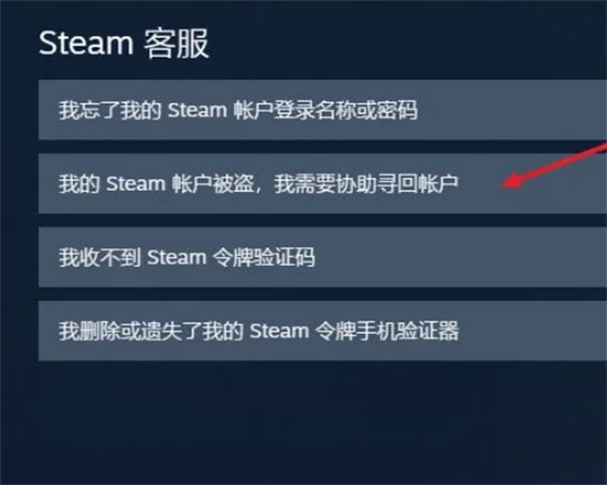 steam被盜了怎么找回 steam申訴找回賬號的方法教程