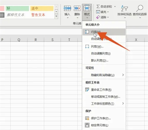 表格行高怎么設(shè)置 表格行高怎么調(diào)整