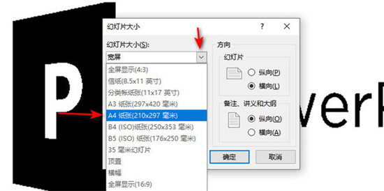 ppt豎版怎么調 ppt橫版怎么變成豎版