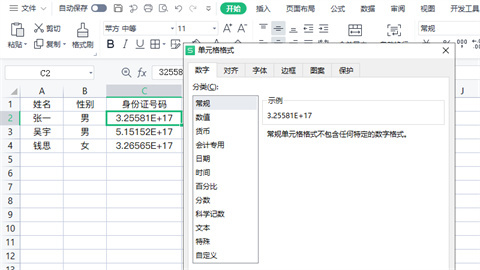 表格身份證顯示e+17怎么改 表格身份證顯示e+17轉(zhuǎn)換成正常的方法