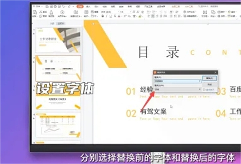 ppt字體統(tǒng)一修改設(shè)置 ppt所有頁面統(tǒng)一字體的設(shè)置方法