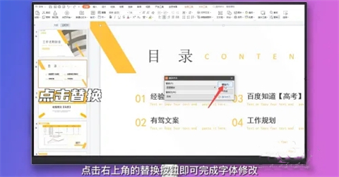 ppt字體統(tǒng)一修改設(shè)置 ppt所有頁面統(tǒng)一字體的設(shè)置方法