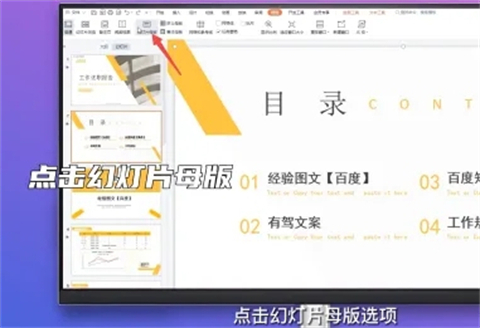 ppt字體統(tǒng)一修改設(shè)置 ppt所有頁面統(tǒng)一字體的設(shè)置方法