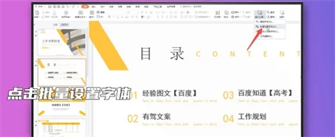 ppt字體統(tǒng)一修改設(shè)置 ppt所有頁面統(tǒng)一字體的設(shè)置方法