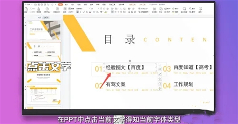 ppt字體統(tǒng)一修改設(shè)置 ppt所有頁面統(tǒng)一字體的設(shè)置方法