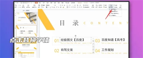 ppt字體統(tǒng)一修改設(shè)置 ppt所有頁面統(tǒng)一字體的設(shè)置方法