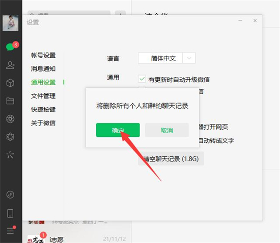怎么清理電腦C盤的微信文件 電腦微信文件如何清理