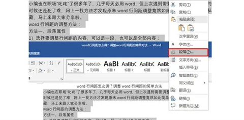word表格怎么調(diào)整行間距 word表格調(diào)整行間距的方法介紹
