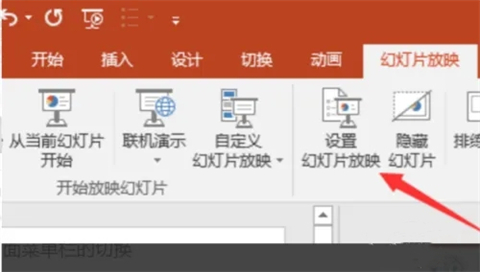 ppt怎么關(guān)閉自動(dòng)播放 幻燈片自動(dòng)放映關(guān)掉方法