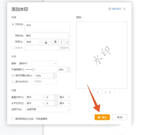 pdf加水印怎么加 如何在pdf里面添加水印