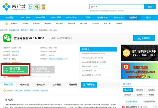 電腦怎么安裝微信的方法教程 如何在電腦上安裝微信