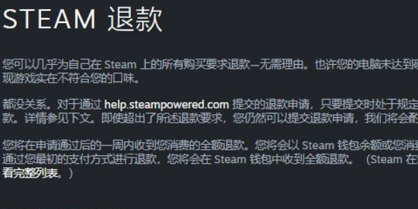 steam怎么退款剛買的游戲 steam游戲退款規則介紹